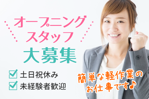第4歯科作業の派遣 倉庫内・軽作業 人材派遣求人イメージ